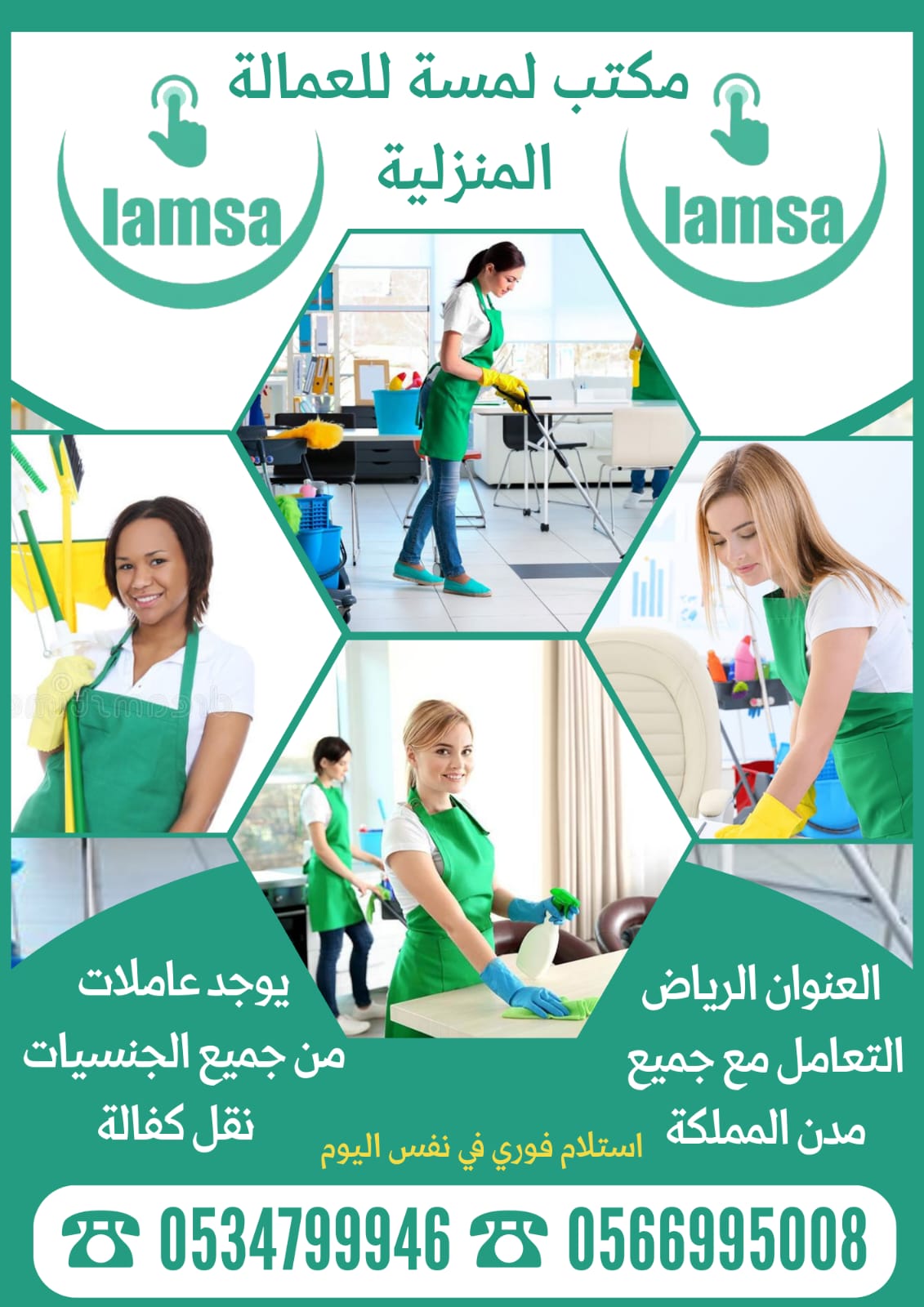 عاملات منزلية للتنازل ونقل الكفالة استلام فوري في نفس اليوم (صورة)